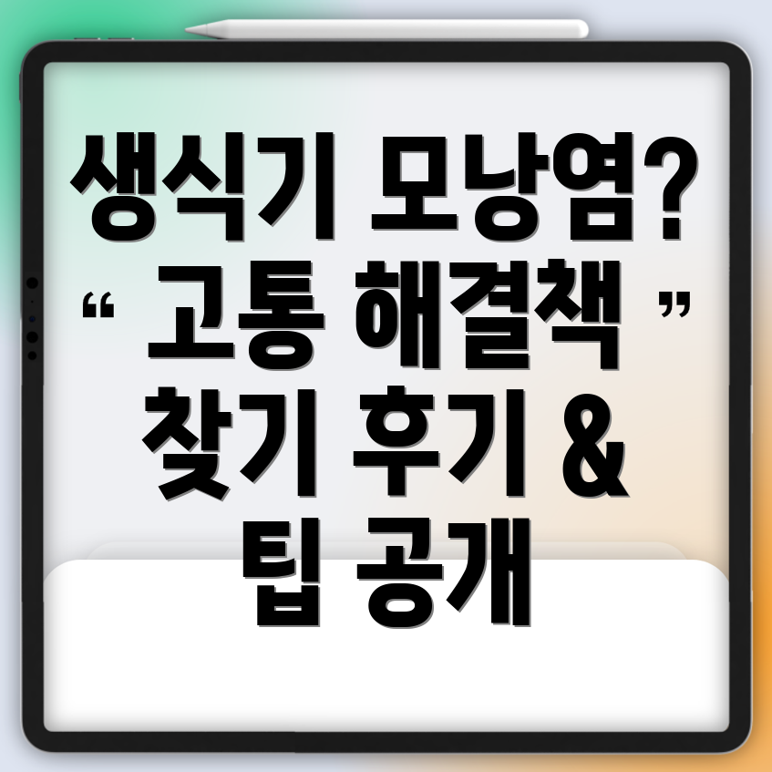 생식기 모낭염