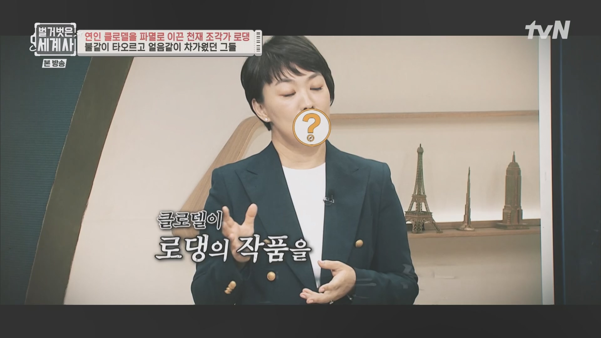 벌거벗은 세계사.E101.230530p.H264-F1RST.mp4_20240101_182430.958.jpg