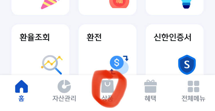 신한은행_쏠편한_일반공무원_대출_사진1