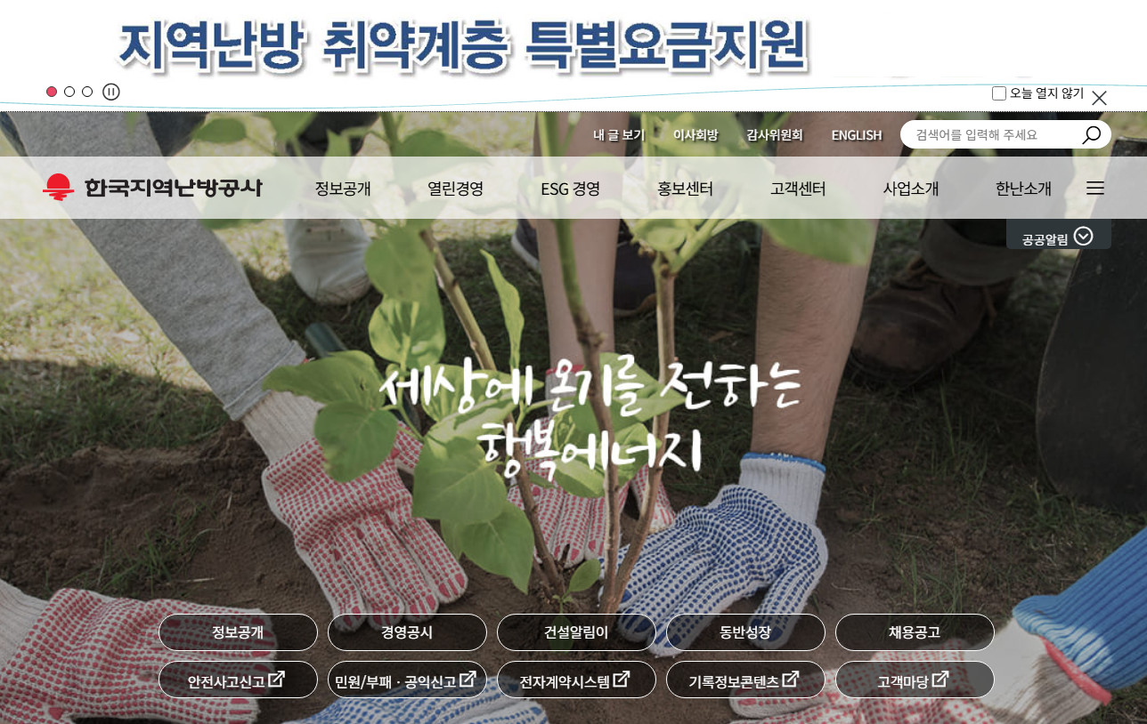 취약계층-요금지원-지역난방공사