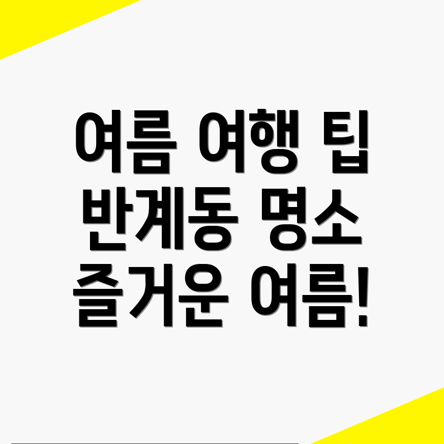 창원 의창구 여름 여행