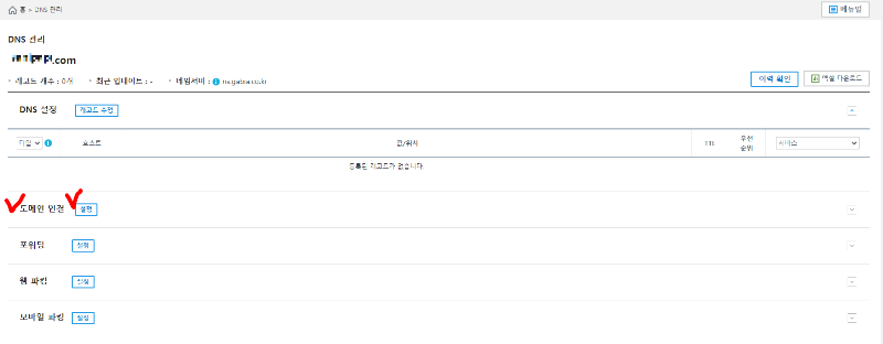 가비아 도메인 연결