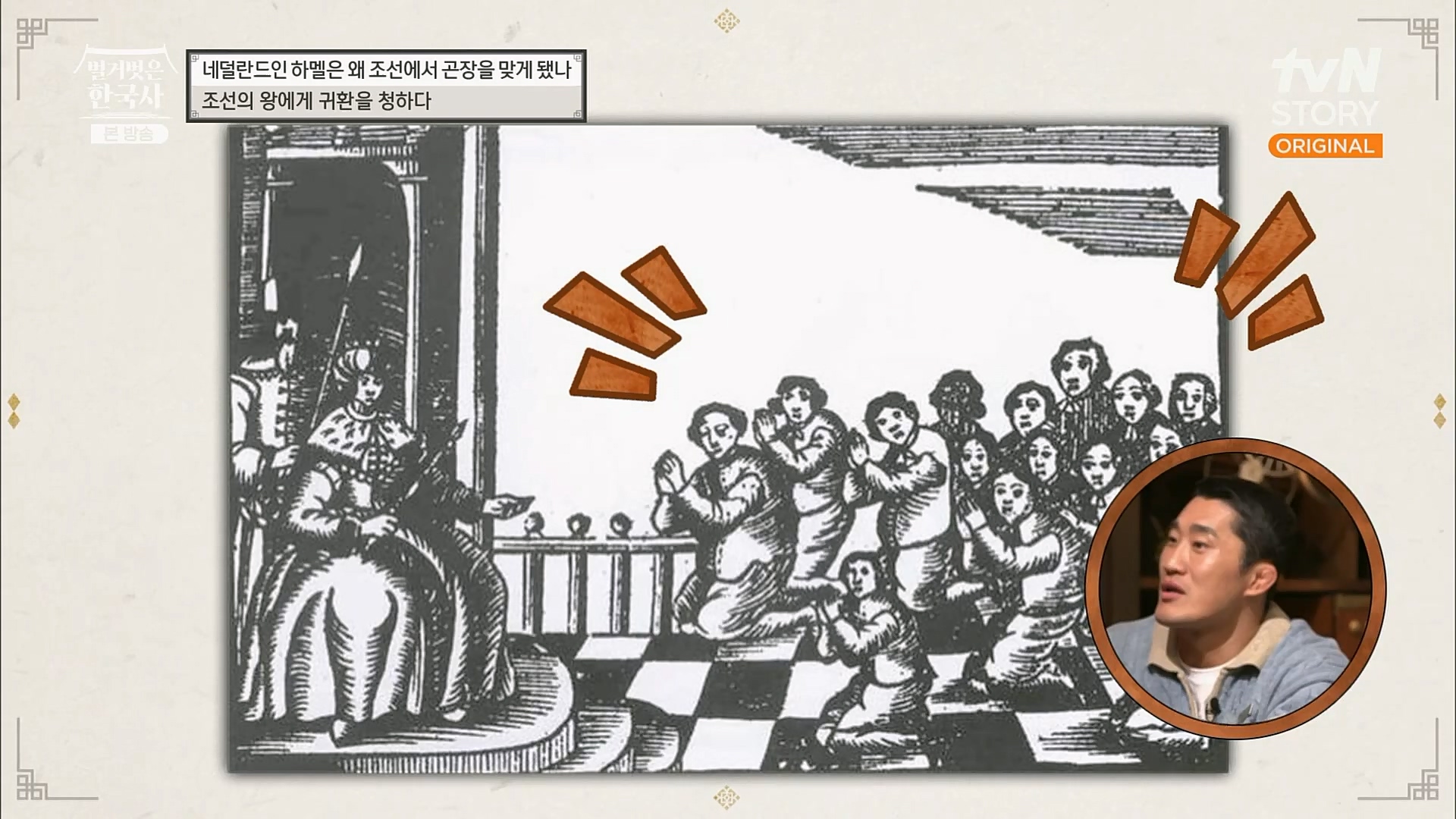 벌거벗은 한국사.E38.230111p.H264-F1RST.mp4_20230226_183440.238.jpg