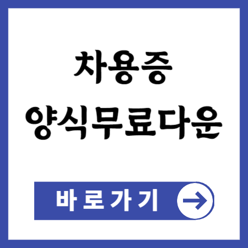 차용증 양식무료다운