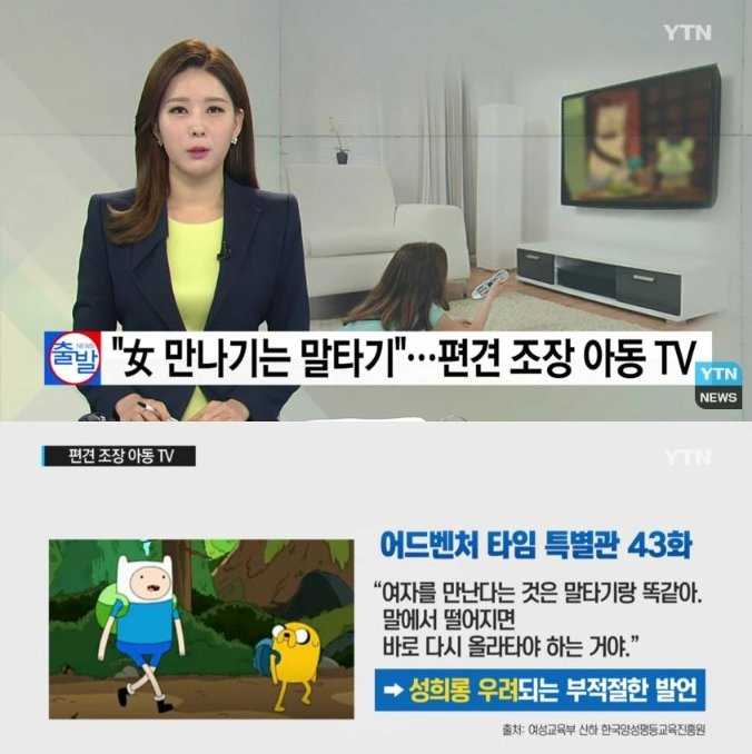  급 성희롱 논란중인 애니메이션