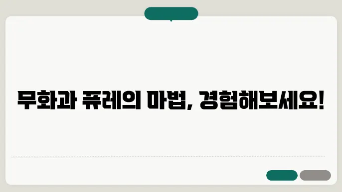 무화과 퓨레