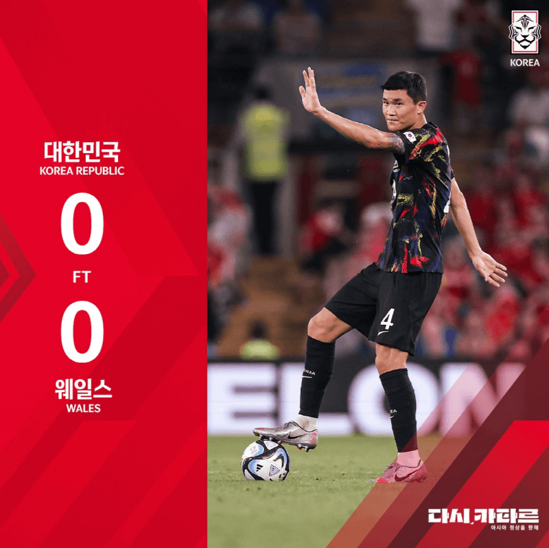대한민국 VS 웨일즈 무승부