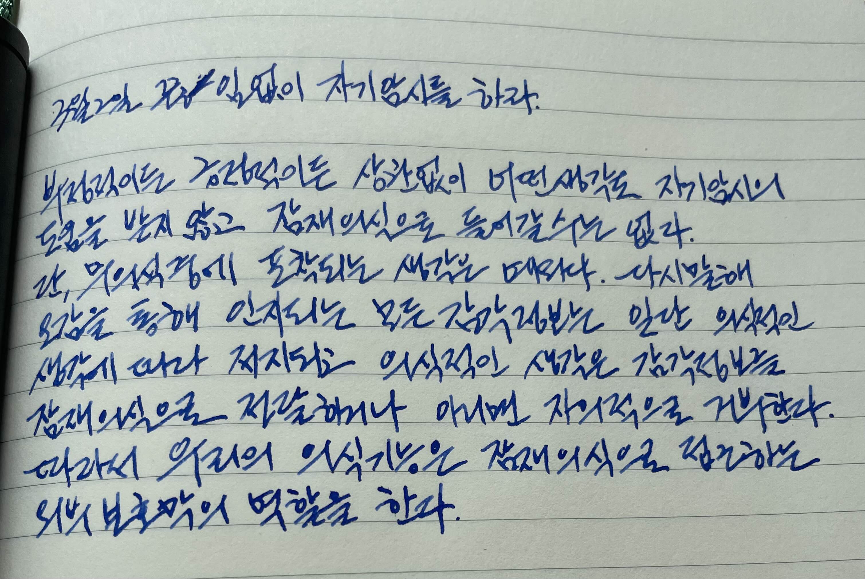  3월2일 끊임없이 자기 암시를 하라