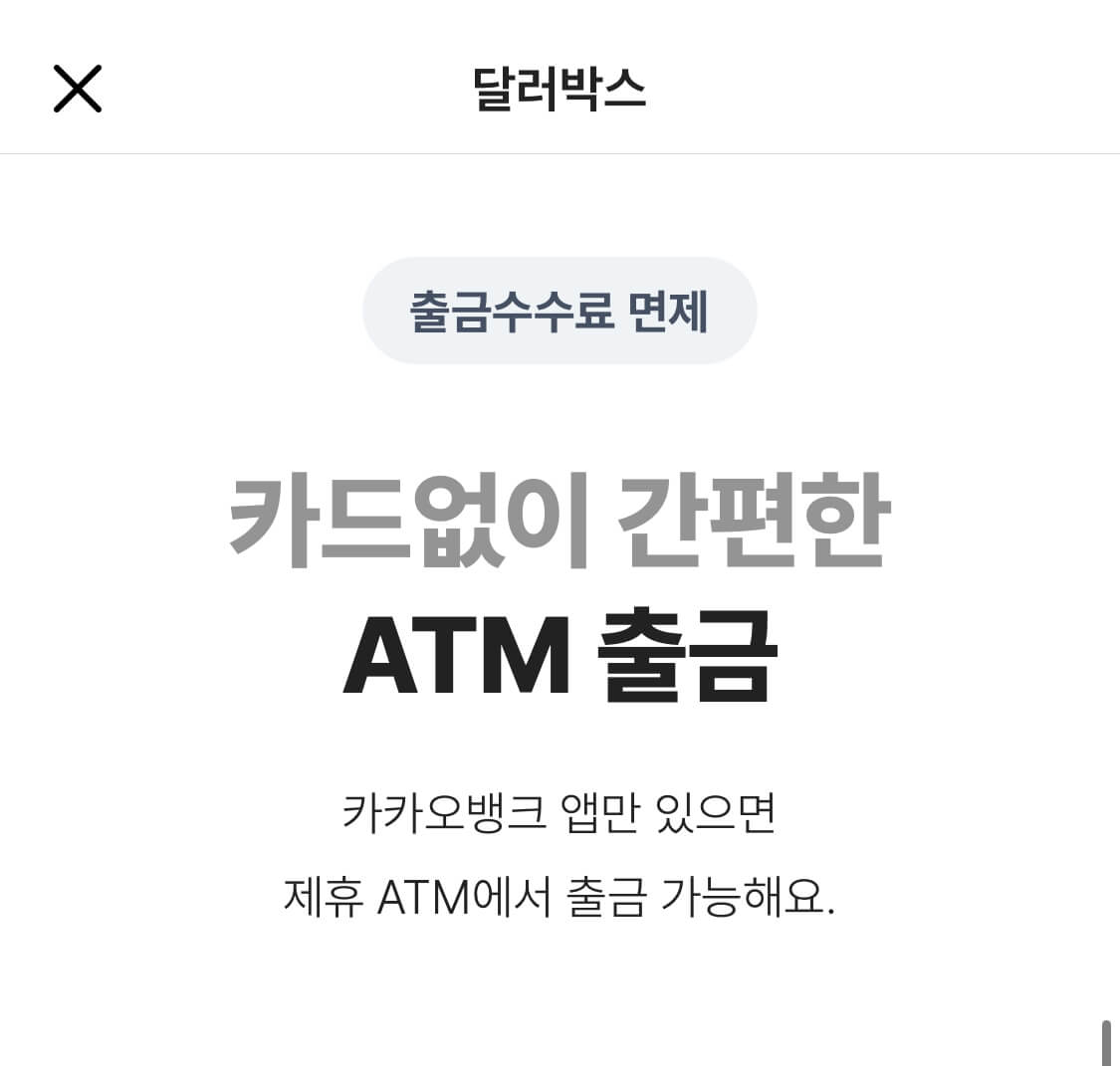 카카오뱅크-외화통장