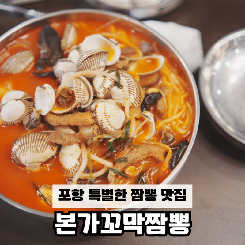 짬뽕본가 이미지