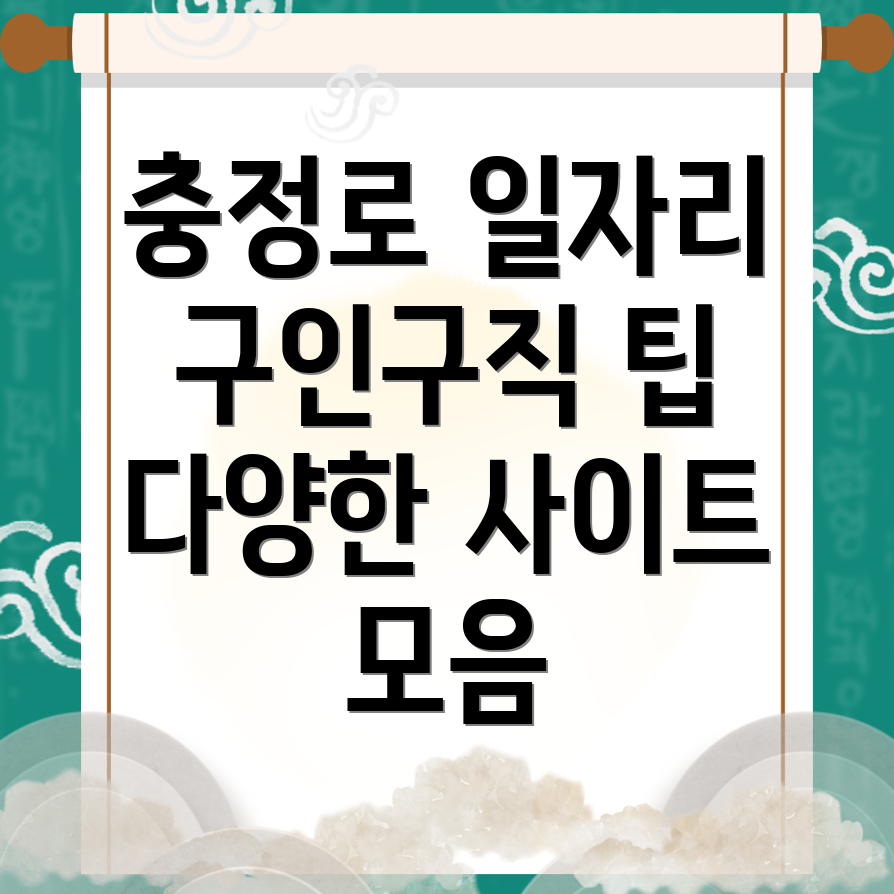 충정로역 일자리