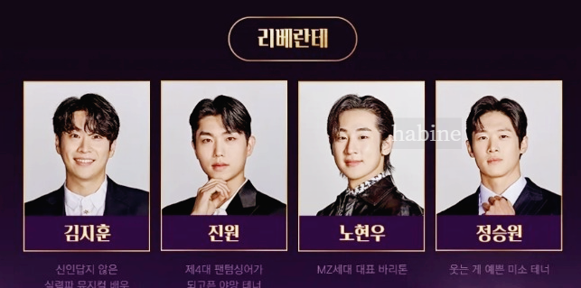 팬텀싱어 4 최종우승 리베란테