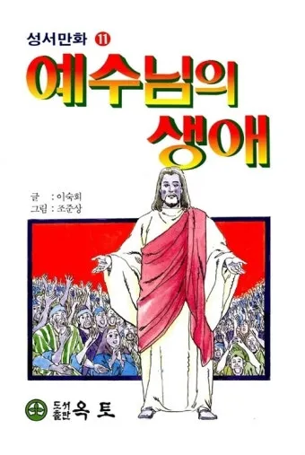 예수님의 생애 33년 행적 정리_7