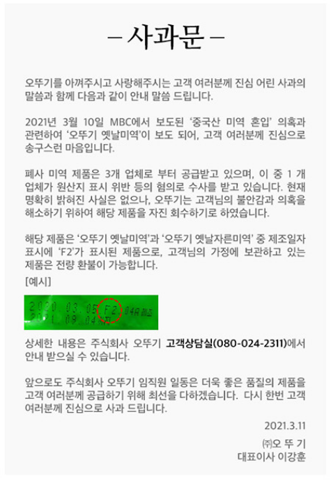  오뚜기 옛날미역 환불 방법 고객센터 전화번호 메일 (초간단)