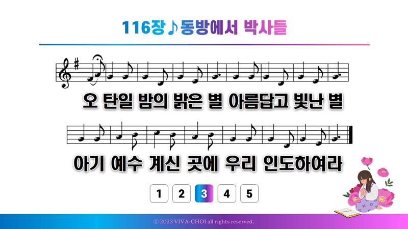 116장 동방에서 박사들