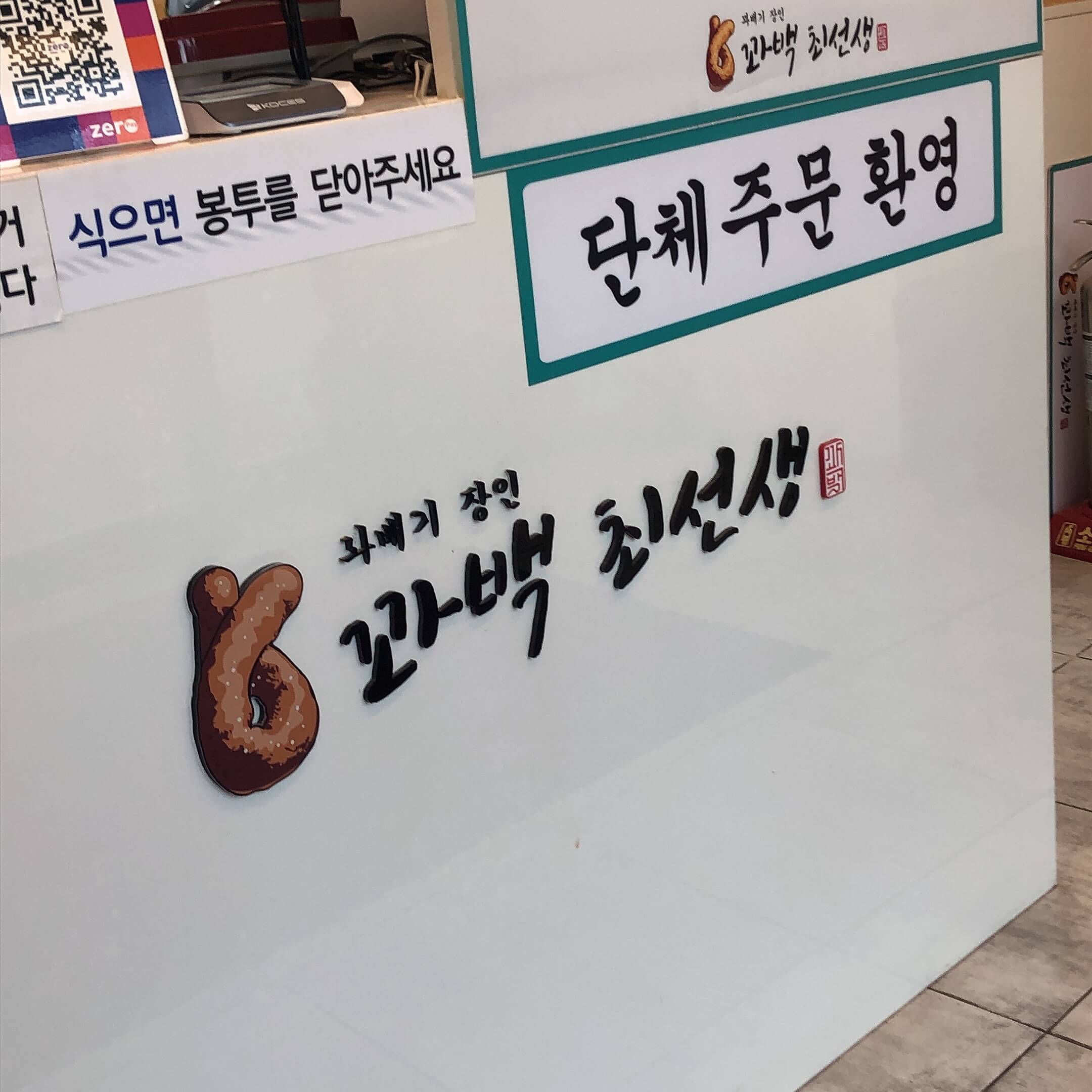 꽈백 최선생 이미지
