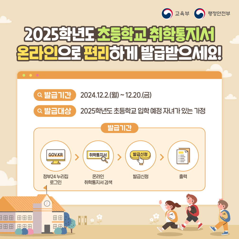 2025학년도 초등학교 취학통지서 온라인 발급