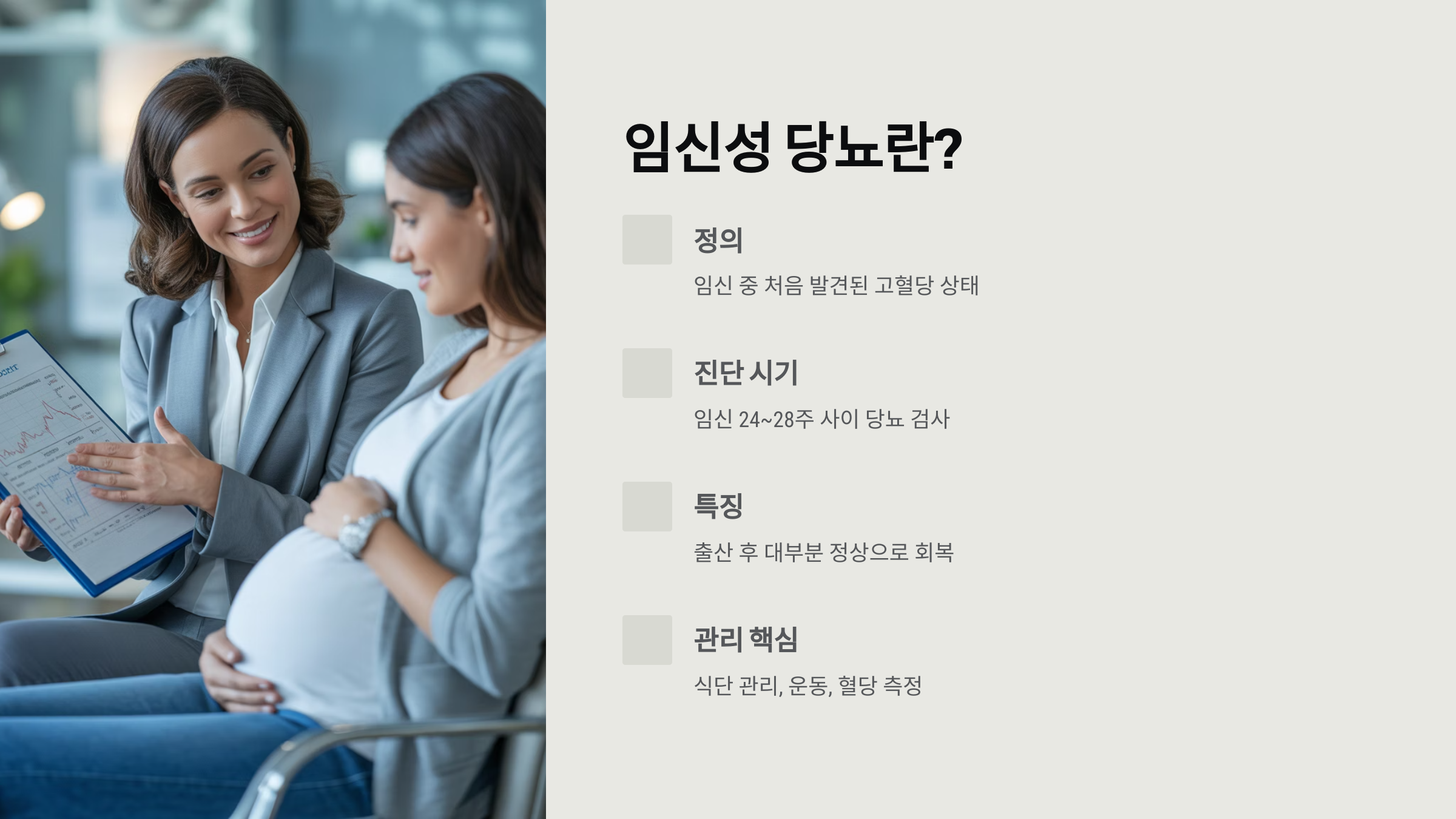 임신성 당뇨란?