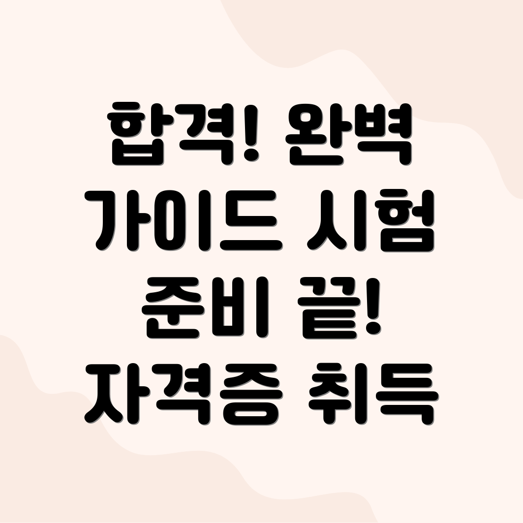 공조냉동기계기사