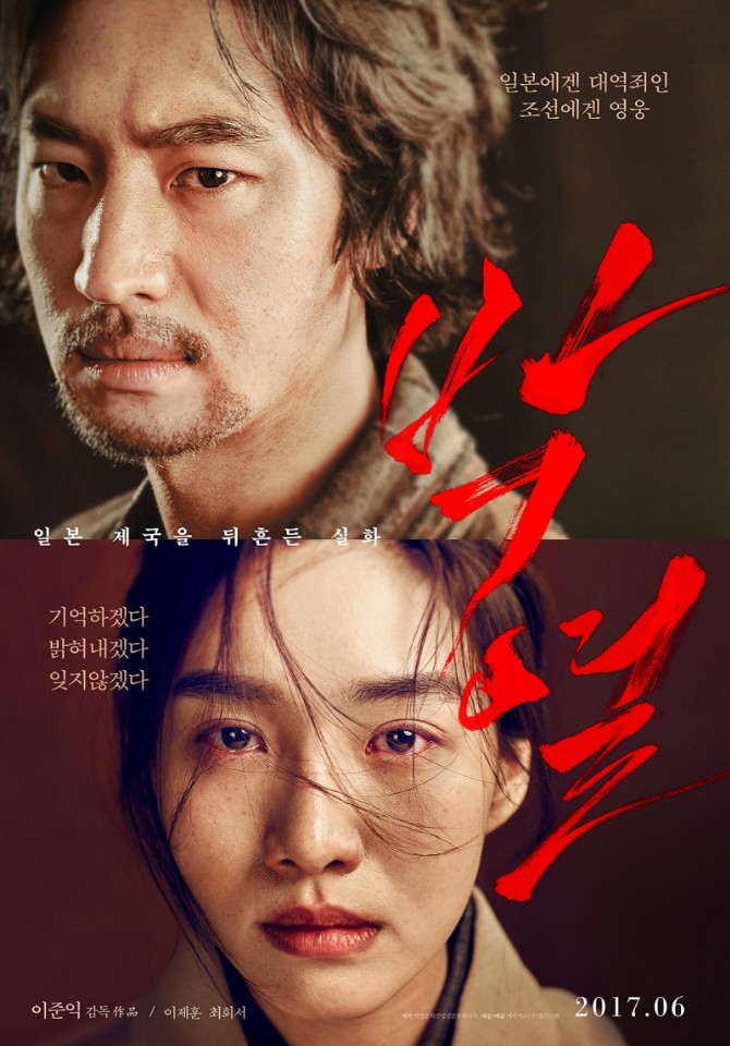  일제에 맞서 싸운 독립 투사 <박열> 실화영화, 배우 최희서의 발견