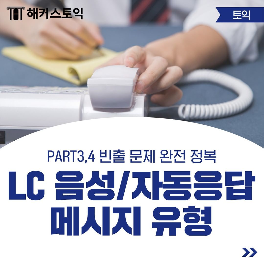  LC 음성/자동응답 메시지 유형