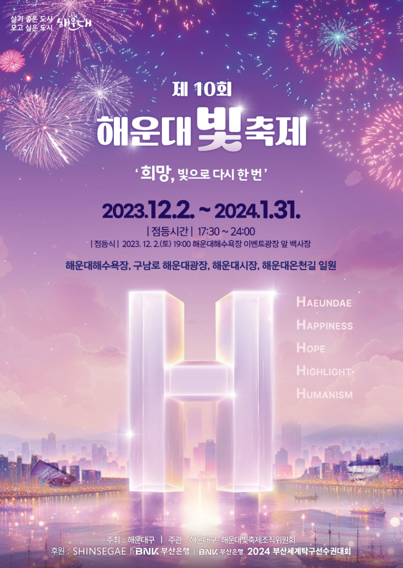부산 해운대 빛축제