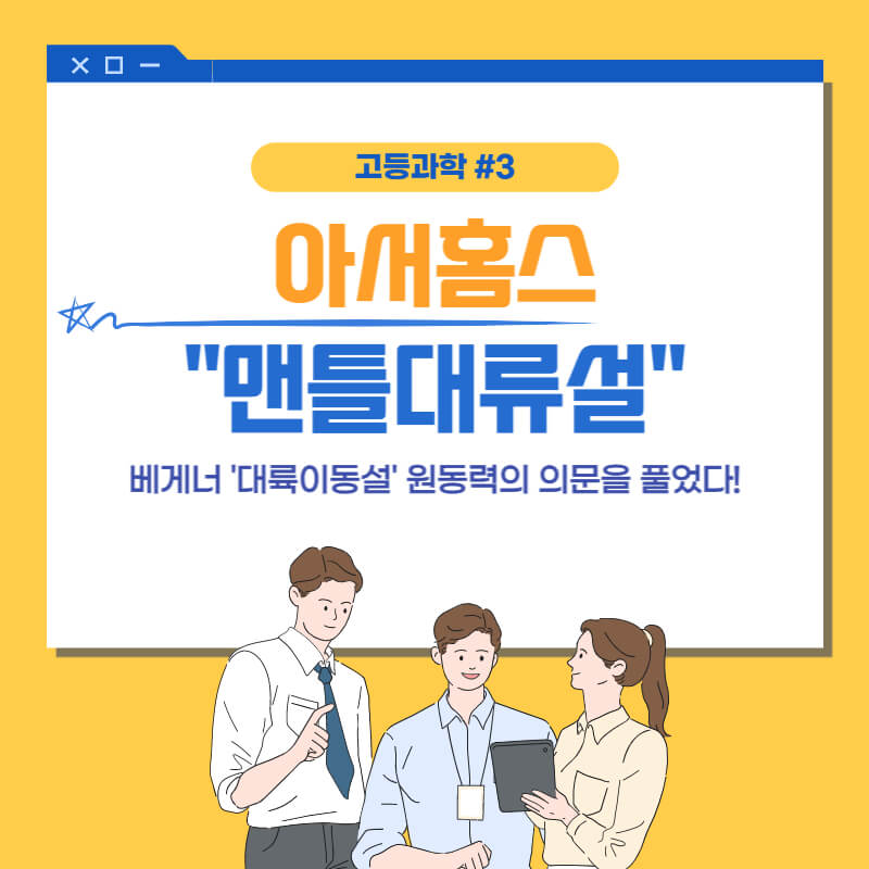 아서홈스-맨틀대류설