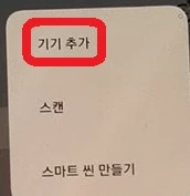 포토프린터 기기추가