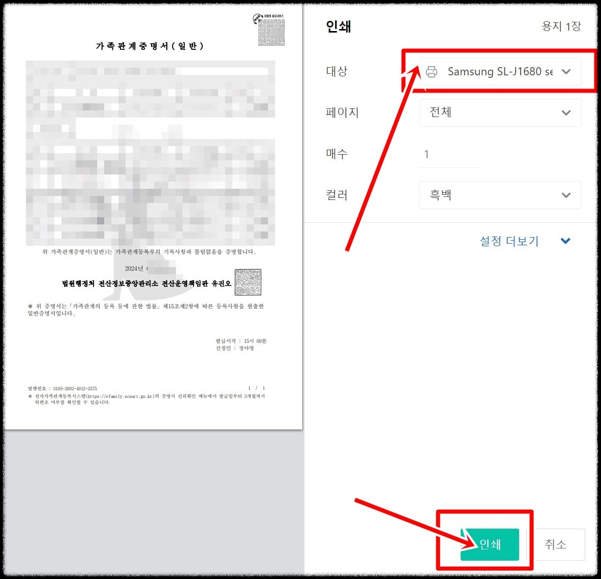 가족관계증명서 온라인 핸드폰 발급 신청방법