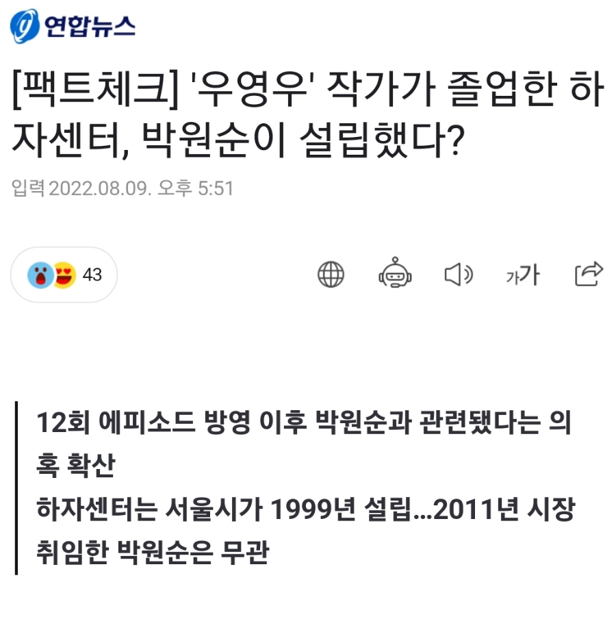 이상한 변호사 우영우 회미니즘 논란 문지원 작가 한남동 74번지 프로필 나이 학력 박원순 헌정드라마 논란 15