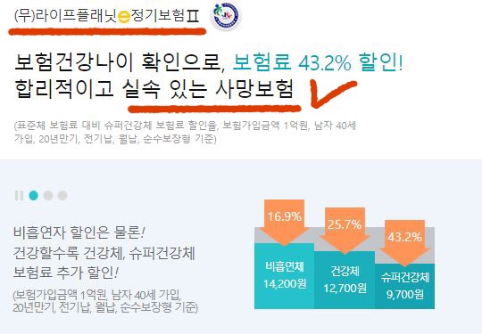 교보생명 다이렉트정기보험 설명