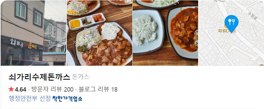 쇠가리수제돈까스 이미지