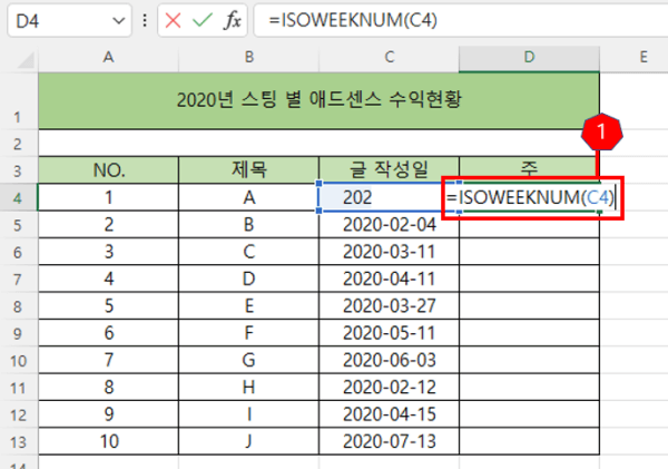 ISOWEEKNUM 함수 사용방법