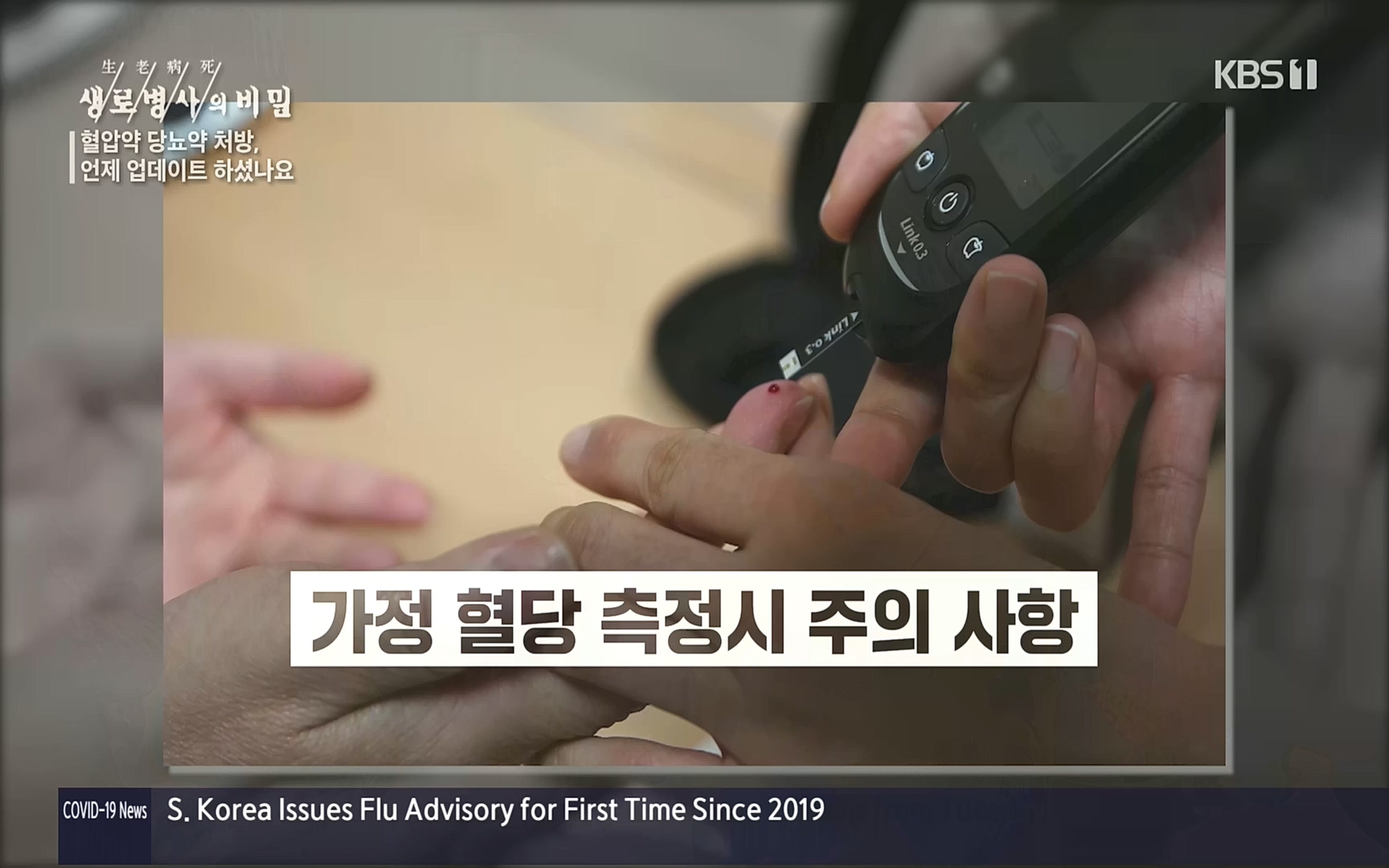 생로병사의 비밀.E838.221005p.H264-F1RST.mp4_20221008_182158.118.jpg