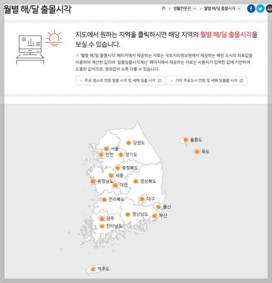 2024년 새해 지역별 일출 시간