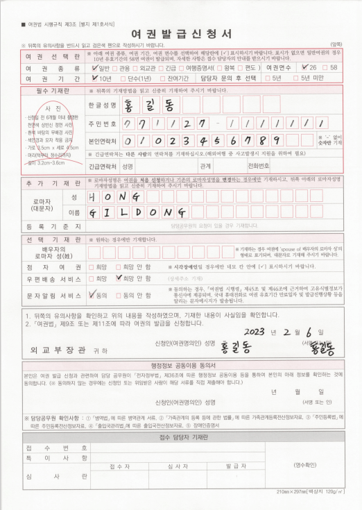 여권 재발급 온라인 신청 3