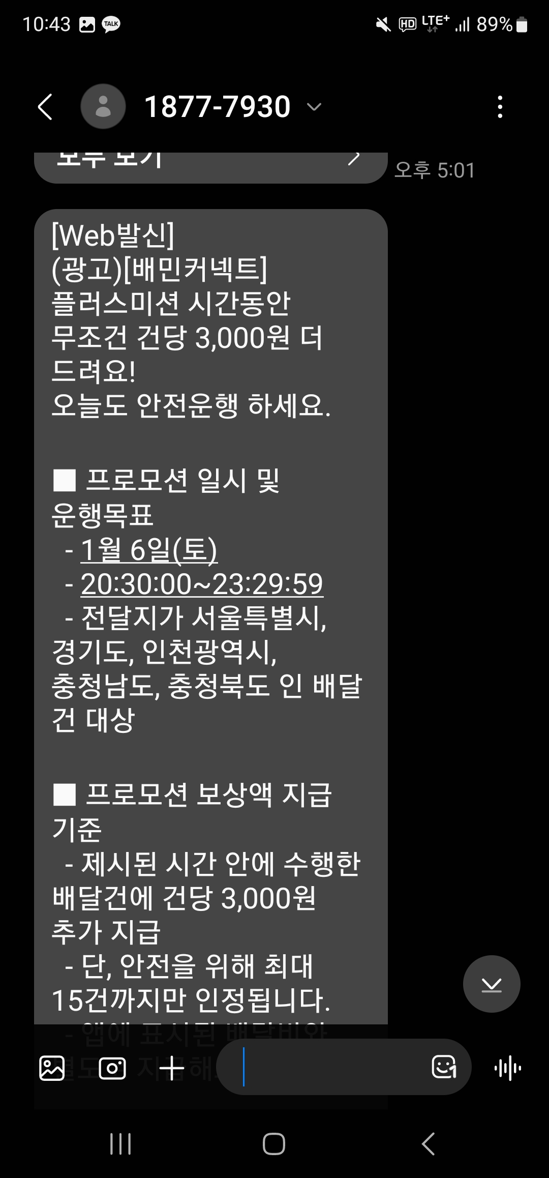 배달 알바 수입(시급 5만원 가능한 날)