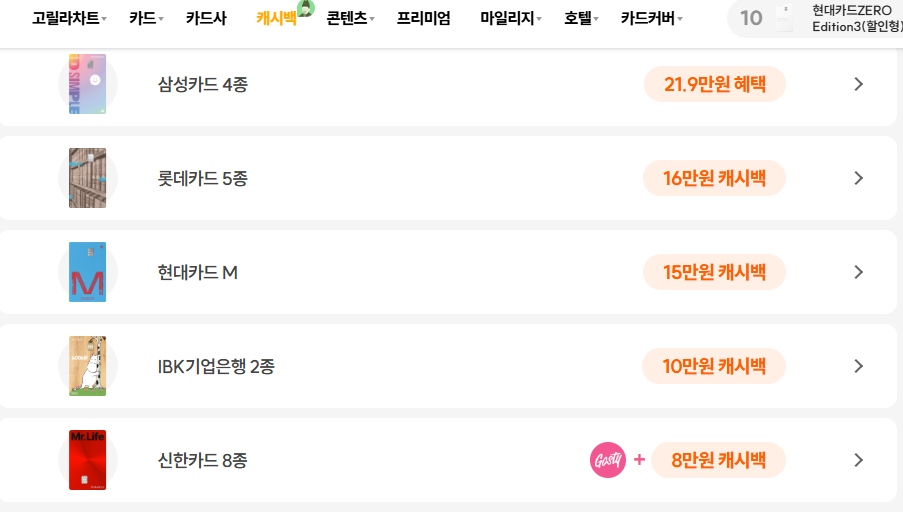 카드고릴라 캐시백 확인