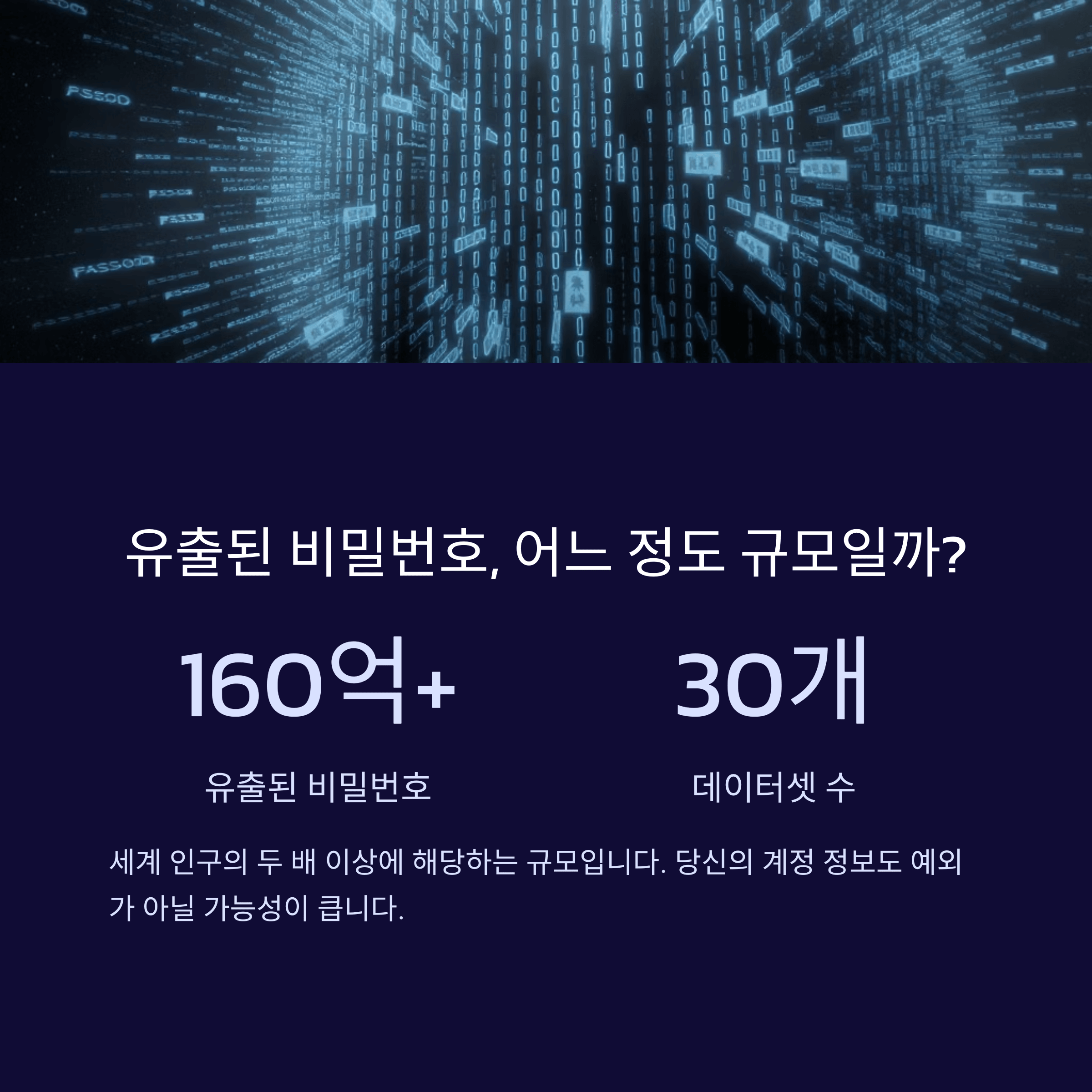 구글·애플·페북 비밀번호 유출! 지금 바로 확인