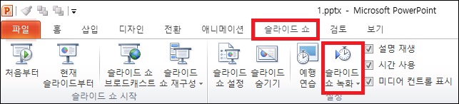 슬라이드쇼 녹화하기