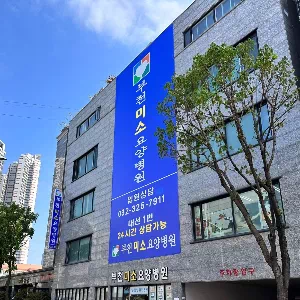 부천미소요양병원