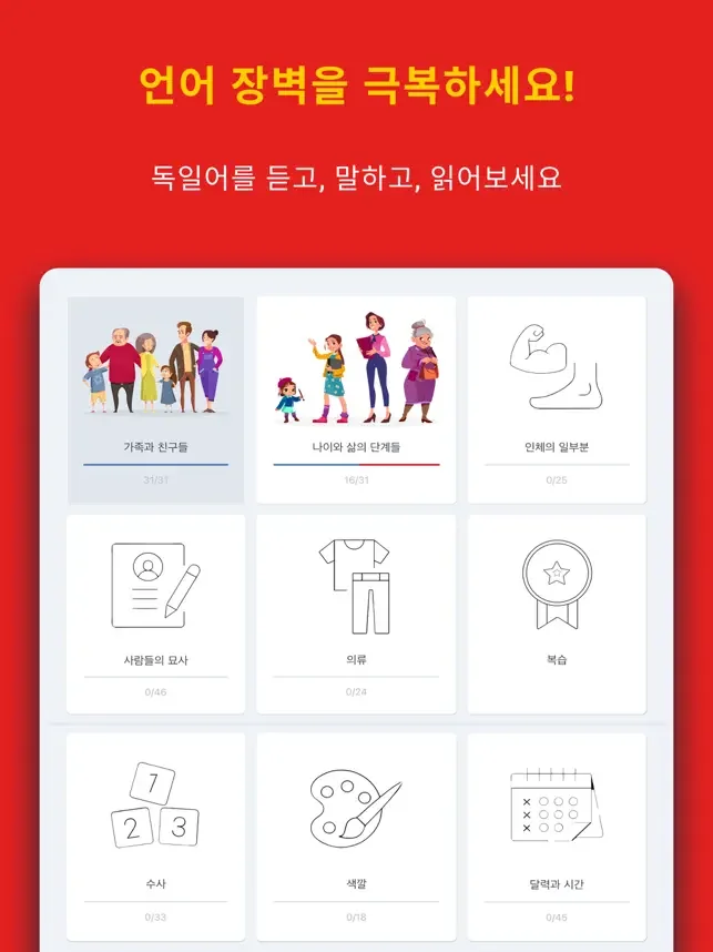 아이폰 기초 독일어 공부 어플 학습 앱-16 아이폰 기초 독일어 공부 어플 학습 앱-16