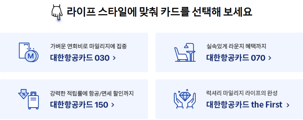현대 카드 대한항공 마일리지 적립이 가장 많이 되는 카드 추천해요
