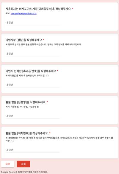 머지포인트 환불 접수 방법 - 얼마나 환불받을 수 있을까 논란정리 - 리뷰009