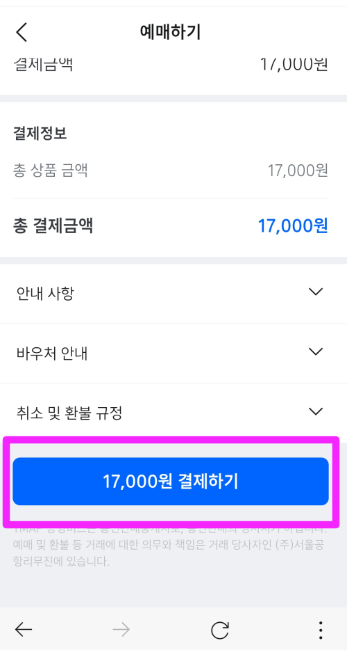 6500번 공항버스 시간표 승차권 예매 타는곳