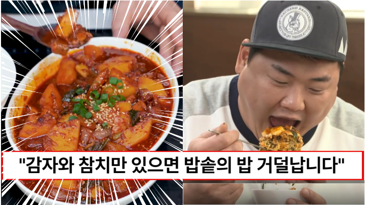 “밥솥에 밥이 거덜납니다” 감자와 참치만 있으면 뚝딱 만들 수 있는 밥도둑 감자조림
