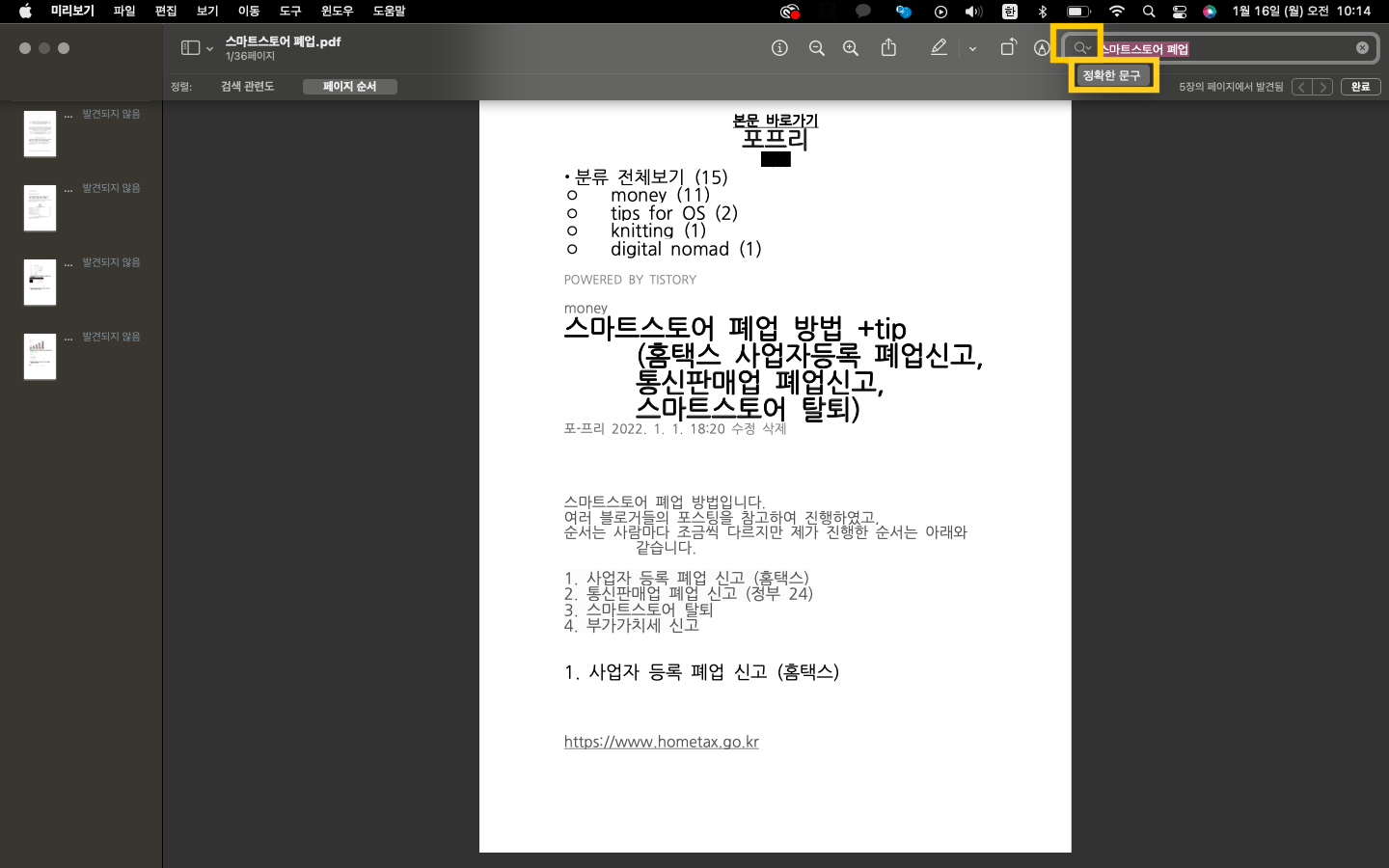 그럴 때는 돋보기를 눌러 &quot;정확한 문구&quot;를 눌러주시면 됩니다.