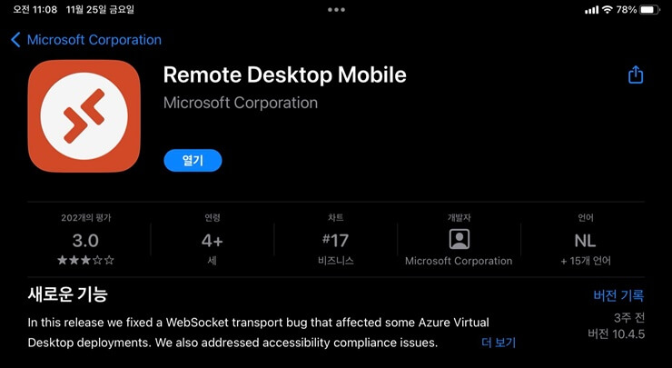 앱스토어-Remote-Desktop-Mobile