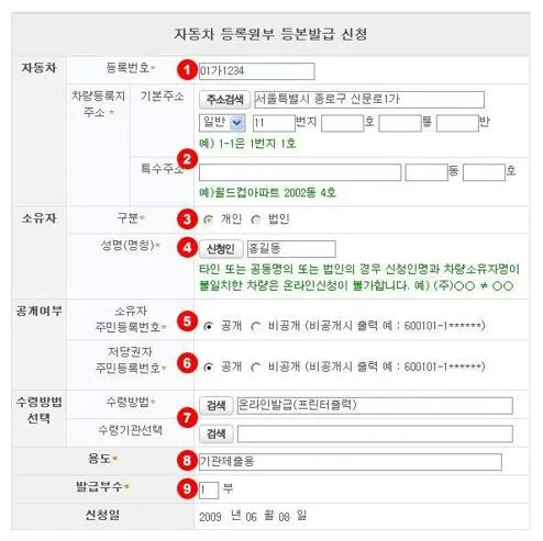 자동차등록원부 발급