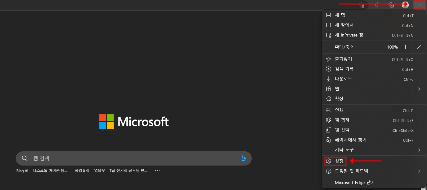  엣지 브라우저 팝업 차단 해제하기